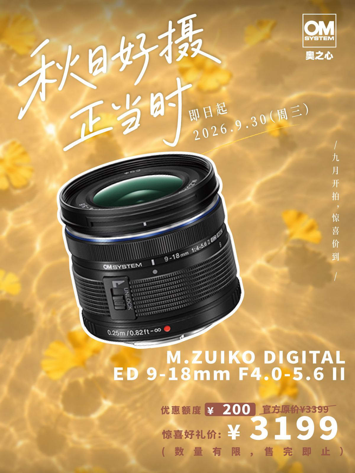 M.ZUIKO DIGITAL ED 9-18mm F4.0-5.6 II （含遮光罩）超广角变焦镜头·轻量级装备 重量级体验