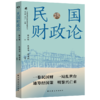 民国财政论 商品缩略图0