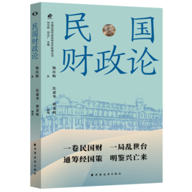民国财政论