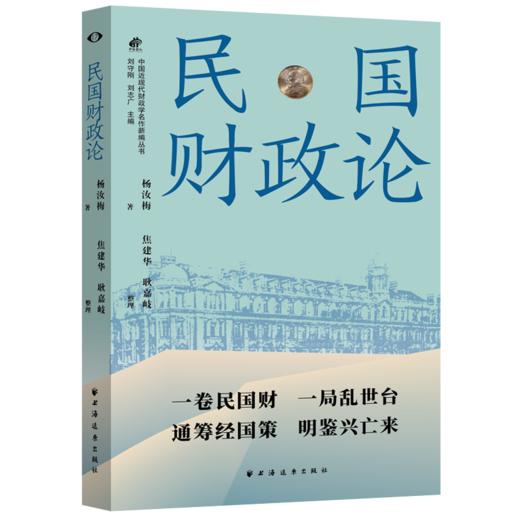 民国财政论 商品图0
