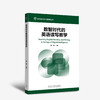 数智时代的英语读写教学 商品缩略图0