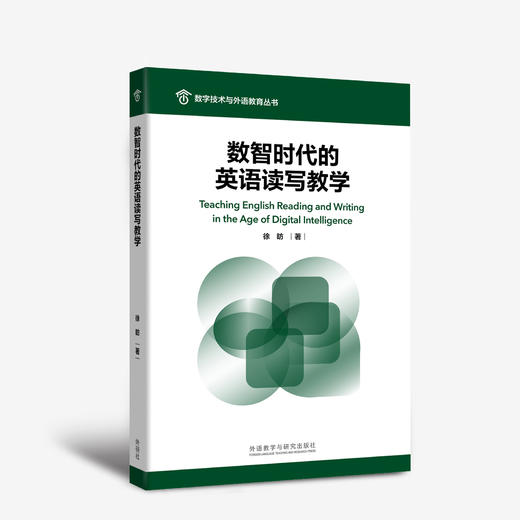 数智时代的英语读写教学 商品图0