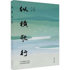 纵横歌行