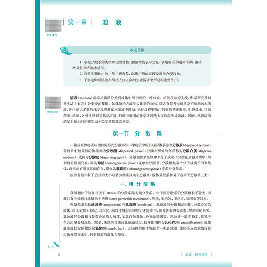 医用化学与生物化学 第4四版 赵筱萍 孙聪 主编 本科中医药类 配增值 十五五规划教材 全国高等学校中医药教育教材 人民卫生出版社 商品图4