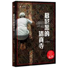 慕尼黑的清真寺