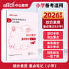 国家教师资格考试进阶突破.综合素质重点笔记.小学 商品缩略图0
