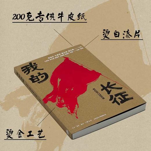 我的长征 商品图4