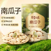 【百草味】南瓜子 100g 商品缩略图0