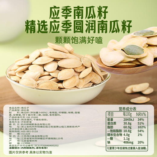 【百草味】南瓜子 100g 商品图2