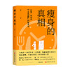瘦身的真相 商品缩略图2