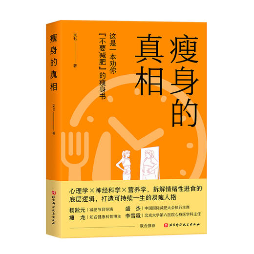 瘦身的真相 商品图2