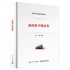 系统科学概念集 商品缩略图0