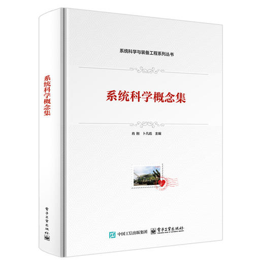 系统科学概念集 商品图0