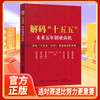 解码十五五:未来五年创业商机 商品缩略图4