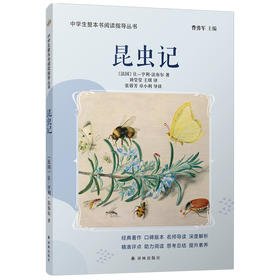 昆虫记