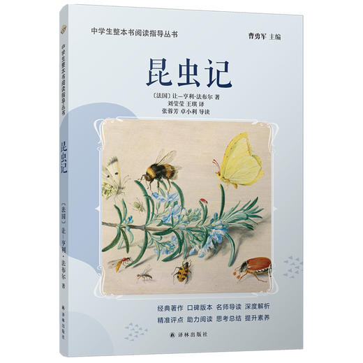 昆虫记 商品图0