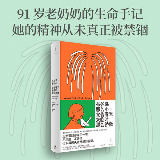 布谷鸟那么小,宣告春天来临时那么骄傲 商品图0