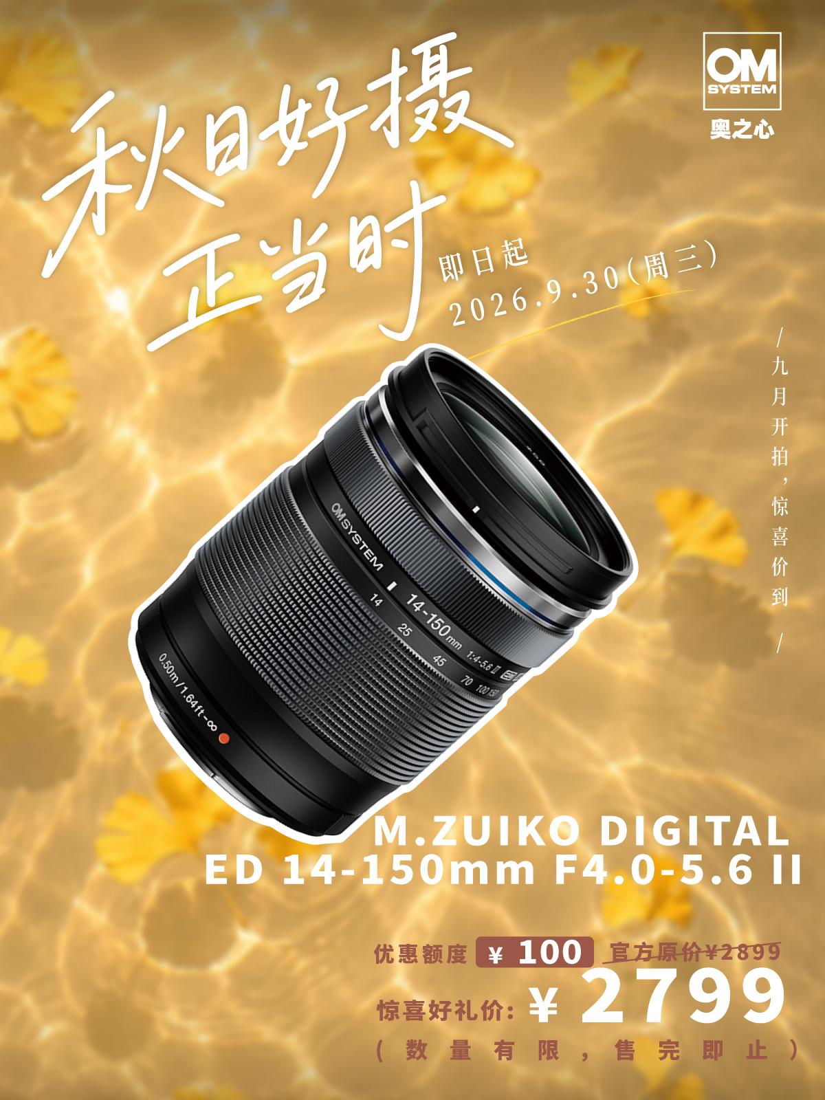 M.ZUIKO DIGITAL ED 14-150mm F4.0-5.6 II 镜头·轻量级装备 重量级体验