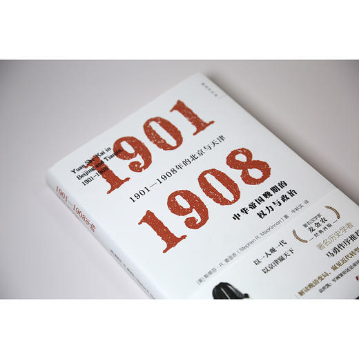 1901-1908年的北京与天津 商品图2