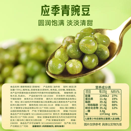 【百草味】香酥青豌豆（蒜香味） 100g 商品图2