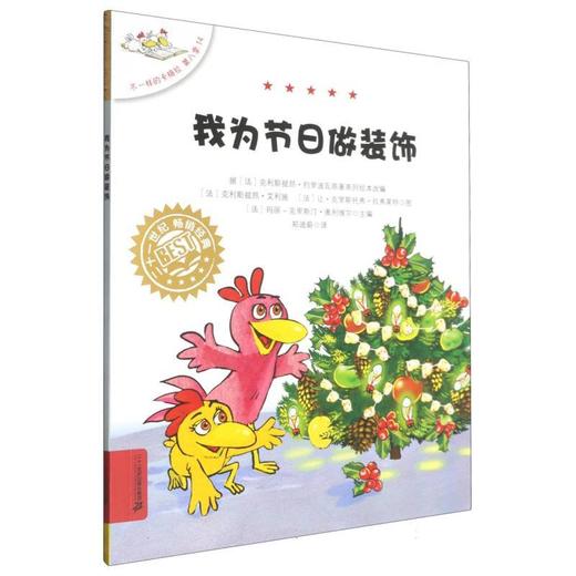 不一样的卡梅拉.第八季.14--我为节日做装饰 商品图0