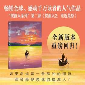 摆渡人.2.重返荒原