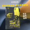 足球竞赛规则.2025/2026(汉英对照) 商品缩略图0