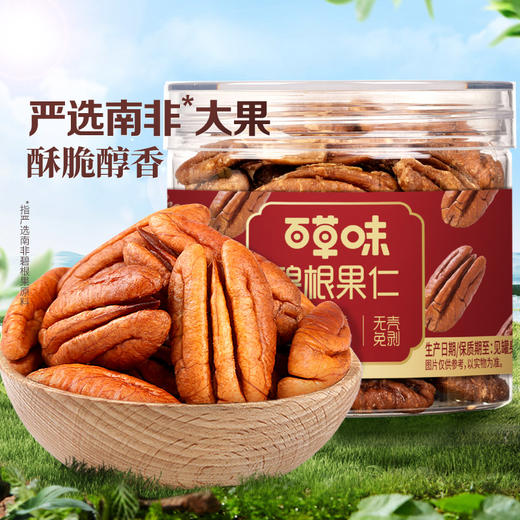 【百草味】碧根果仁100g罐装 商品图0