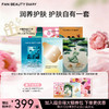 【囤货装】花与猫礼盒限定面膜套组 商品缩略图1