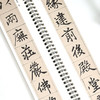 赵孟頫妙严寺记 商品缩略图4