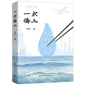 一点海上