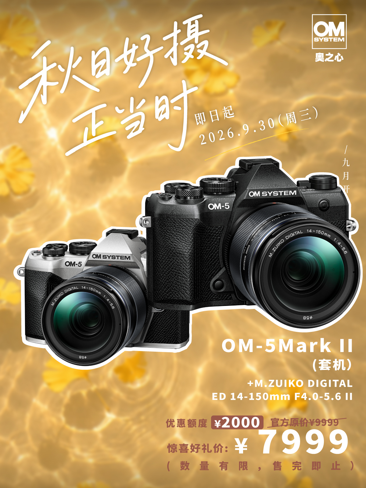 OM-5 Mark II +M.ZUIKO DIGITAL ED 14-150mm F4.0-5.6 II