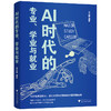 AI时代的专业.学业与就业 商品缩略图0