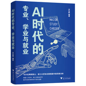 AI时代的专业.学业与就业