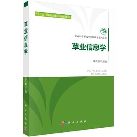 草业信息学