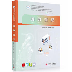 厨政管理