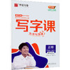 写字课.八年级.上册(RJ)(全彩版) 商品缩略图0