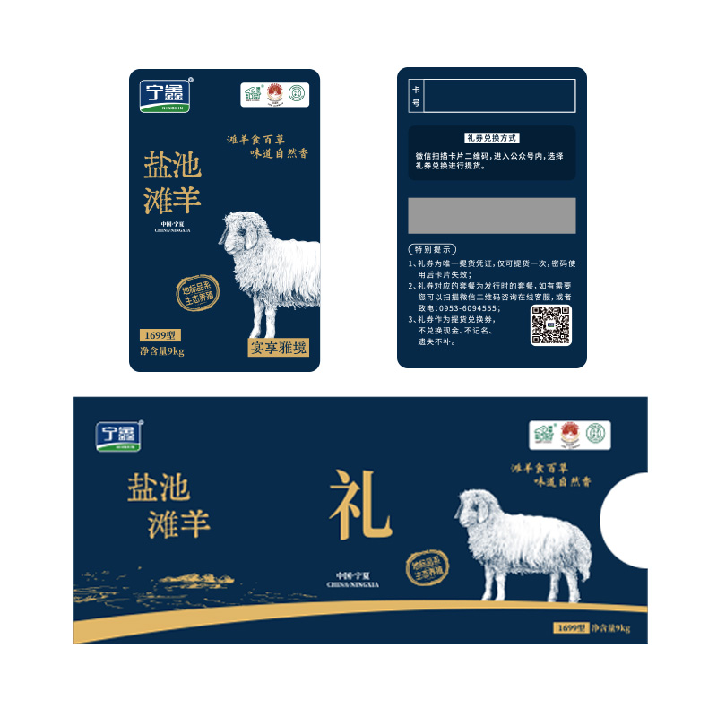 【礼卡】宁鑫|盐池滩羊宴享雅境 1699型礼卡（提货实物为整只二月龄乳羔羊9kg）包邮