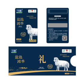 【礼卡】宁鑫|盐池滩羊宴享雅境 1699型礼卡（提货实物为整只二月龄乳羔羊9kg）包邮