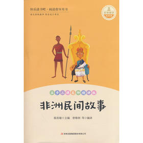 非洲民间故事