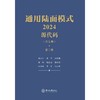 通用陆面模式. 2024.源代码(共七册) 商品缩略图3