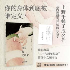 内衣的文明史