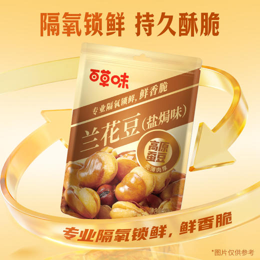 【百草味】兰花豆（盐焗味） 210g 商品图1