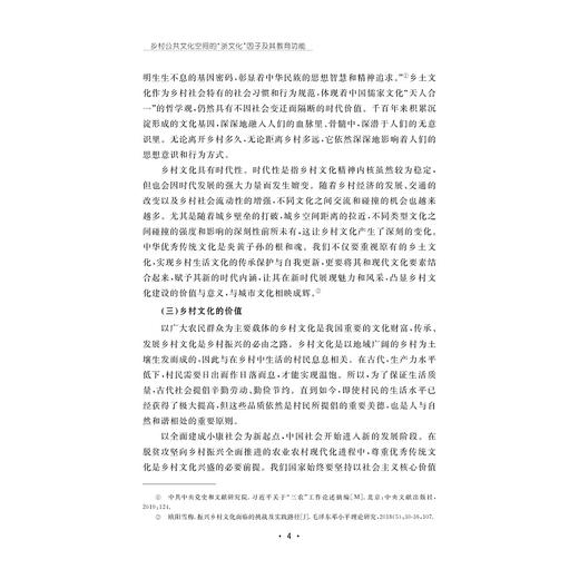 乡村公共文化空间的“浙文化”因子及其教育功能/周晓燕/浙江大学出版社 商品图4