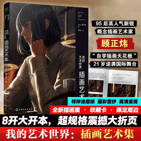 我的艺术世界:插画艺术集