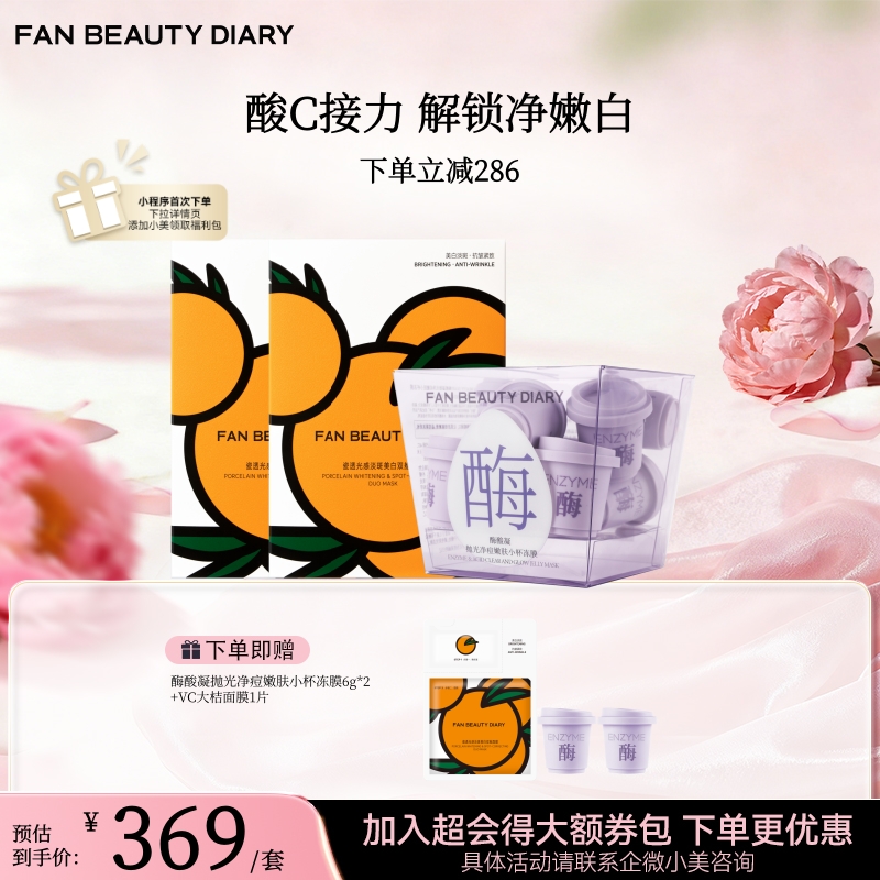 【酶C接力】酶酸凝抛光净痘嫩肤小杯冻膜6g*10+VC大桔面膜2盒