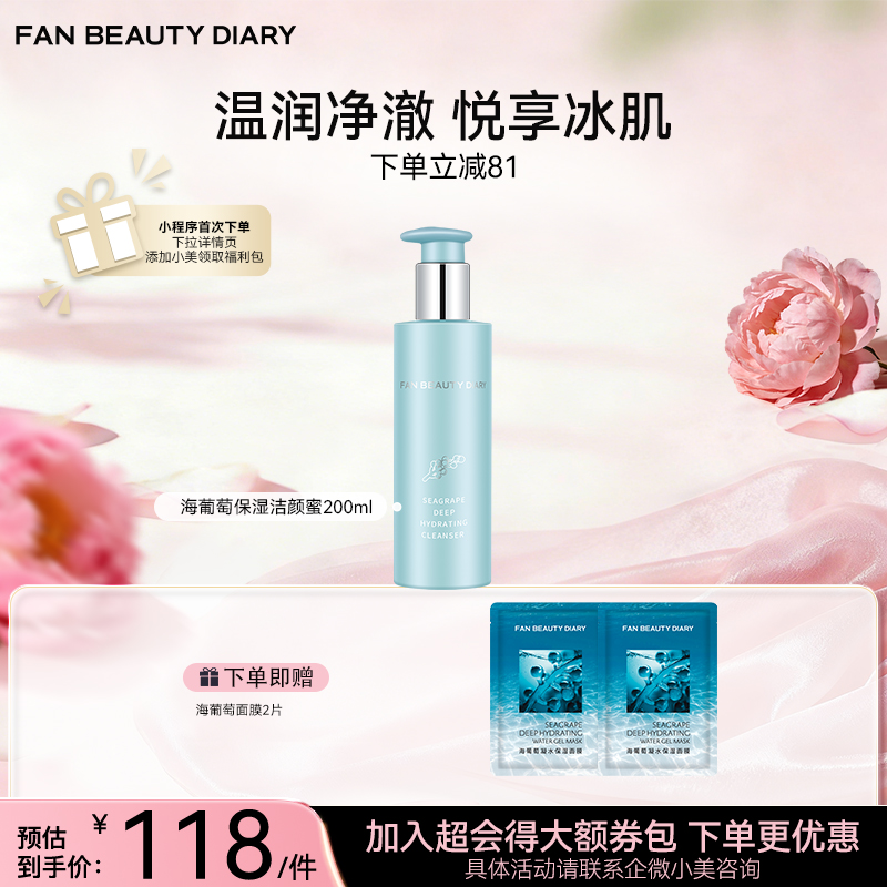 海葡萄凝水沁透保湿洁颜蜜200ml