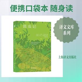 昆虫记
