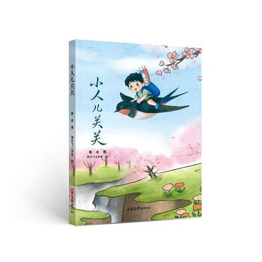 小人儿关关 商品图0