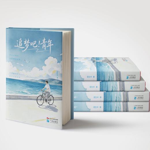 追梦吧!青年 商品图0
